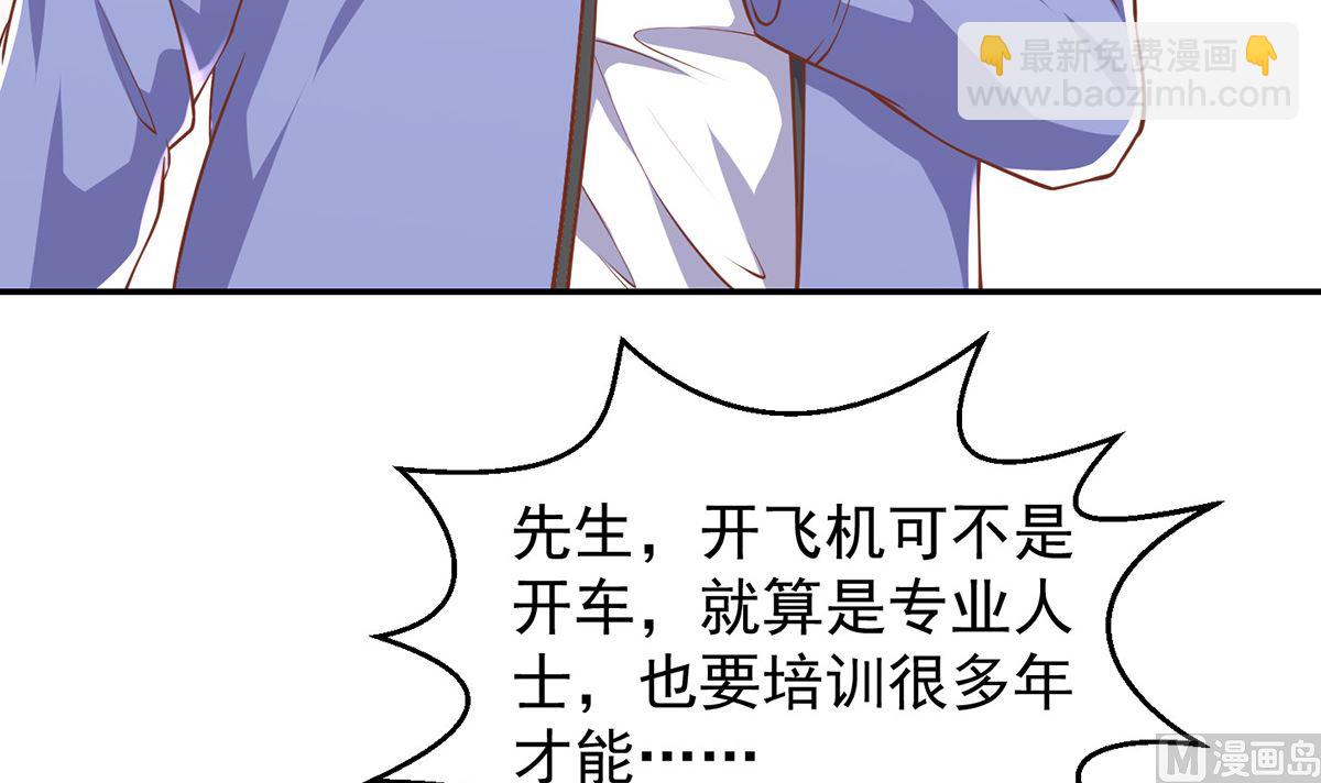 修仙归来在校园韩漫全集-第251话 我来开飞机！无删减无遮挡章节图片 