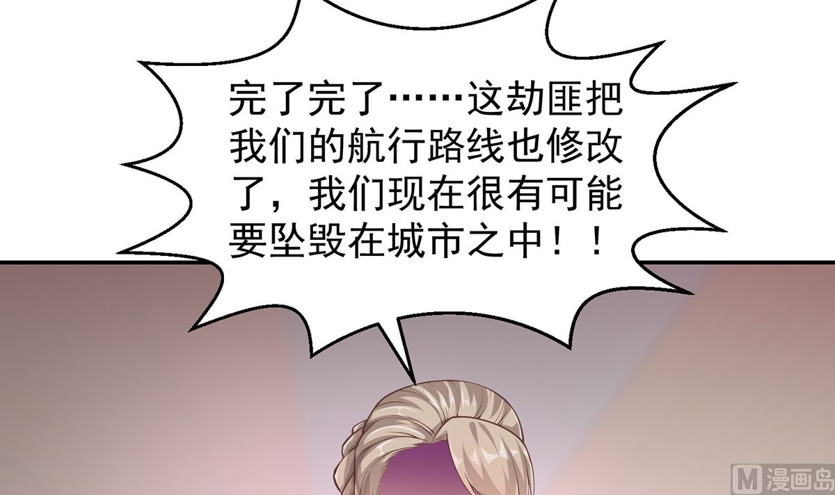 修仙归来在校园韩漫全集-第251话 我来开飞机！无删减无遮挡章节图片 