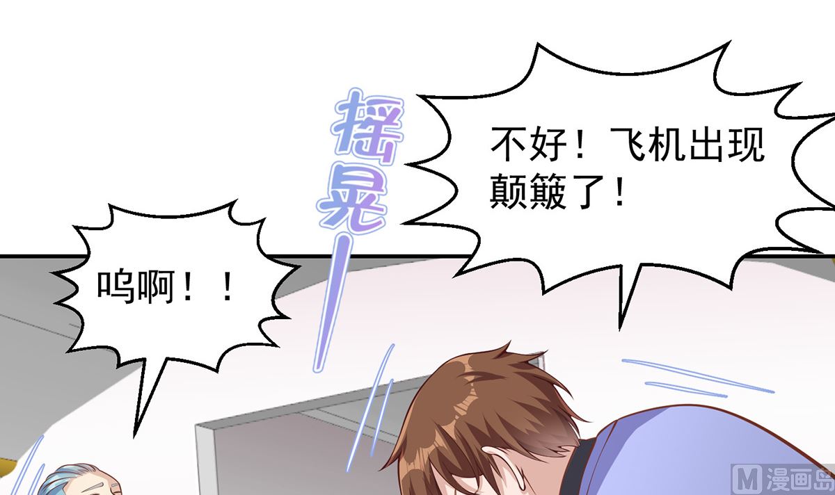 修仙归来在校园韩漫全集-第251话 我来开飞机！无删减无遮挡章节图片 
