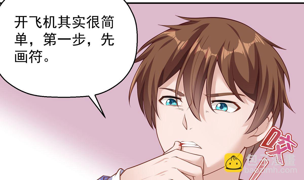 修仙归来在校园韩漫全集-第251话 我来开飞机！无删减无遮挡章节图片 