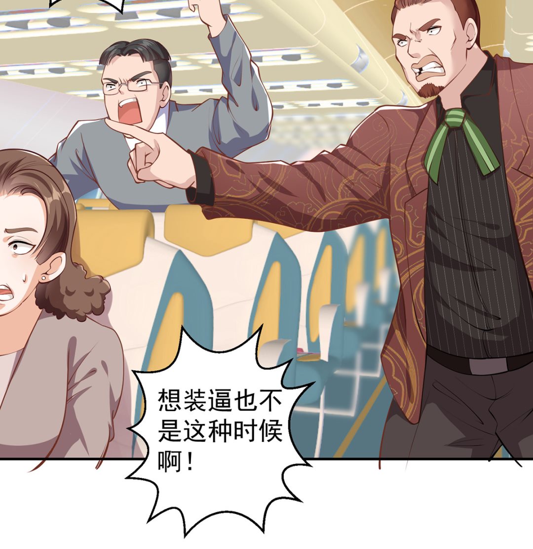 修仙归来在校园韩漫全集-第251话 我来开飞机！无删减无遮挡章节图片 
