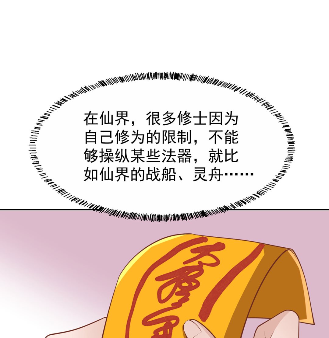 修仙归来在校园韩漫全集-第251话 我来开飞机！无删减无遮挡章节图片 