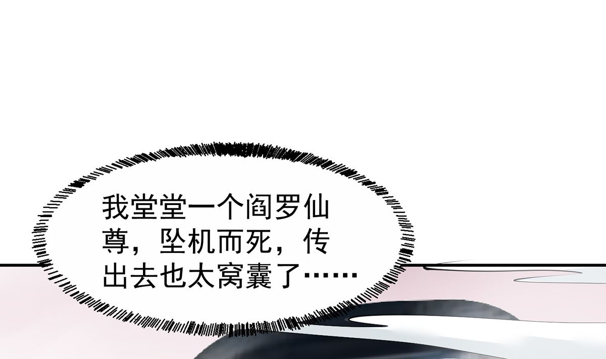 修仙归来在校园韩漫全集-第251话 我来开飞机！无删减无遮挡章节图片 