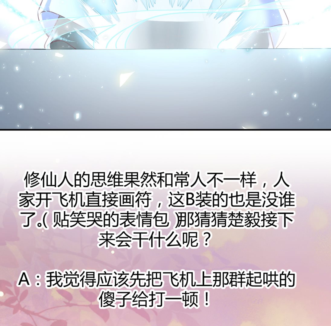 修仙归来在校园韩漫全集-第251话 我来开飞机！无删减无遮挡章节图片 