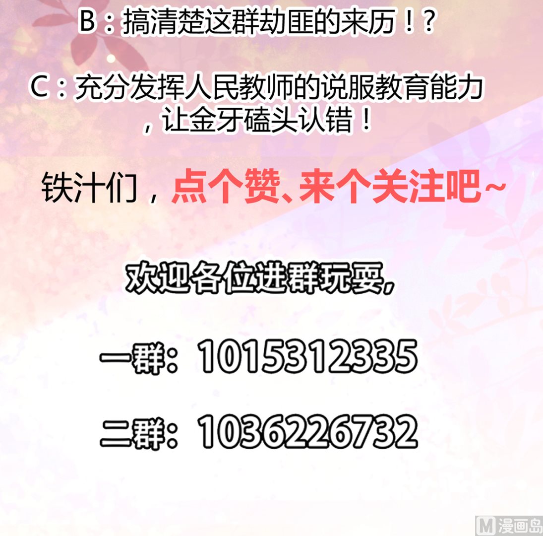 修仙归来在校园韩漫全集-第251话 我来开飞机！无删减无遮挡章节图片 