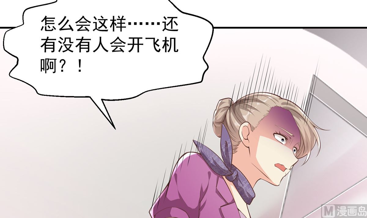 修仙归来在校园韩漫全集-第251话 我来开飞机！无删减无遮挡章节图片 