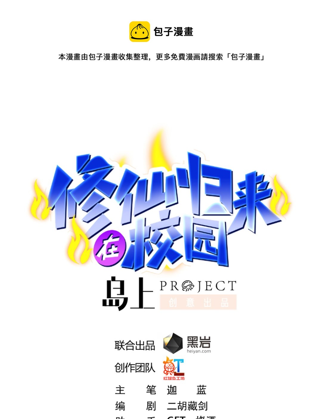 修仙归来在校园韩漫全集-第252话 楚老师开飞机！无删减无遮挡章节图片 