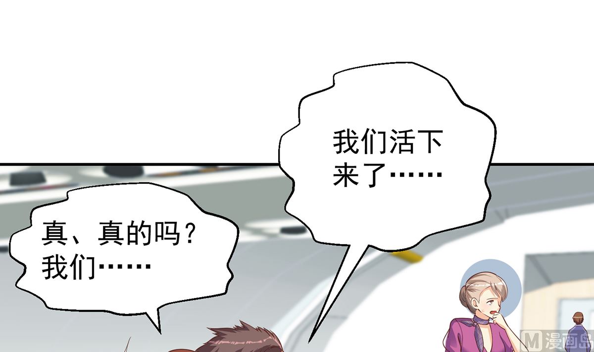 修仙归来在校园韩漫全集-第252话 楚老师开飞机！无删减无遮挡章节图片 