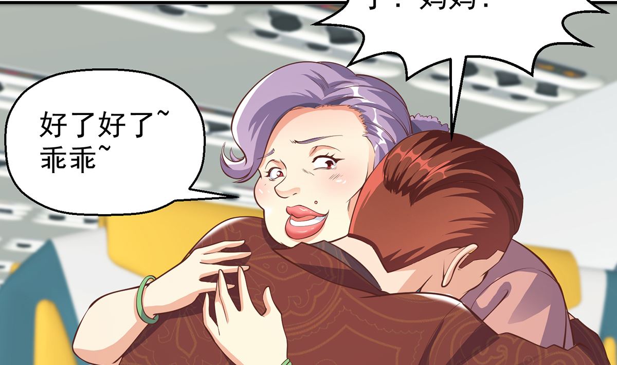 修仙归来在校园韩漫全集-第252话 楚老师开飞机！无删减无遮挡章节图片 