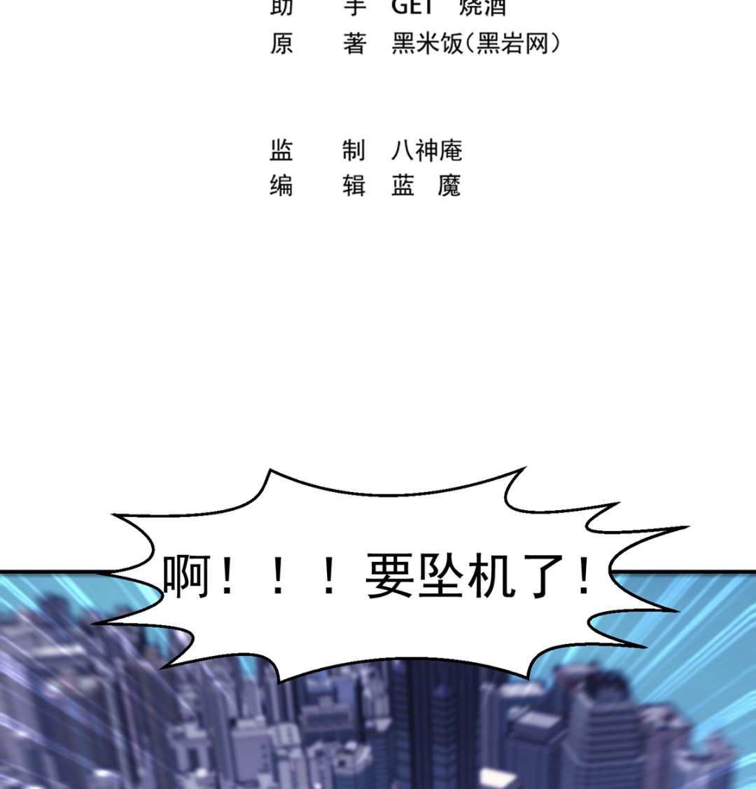 修仙归来在校园韩漫全集-第252话 楚老师开飞机！无删减无遮挡章节图片 
