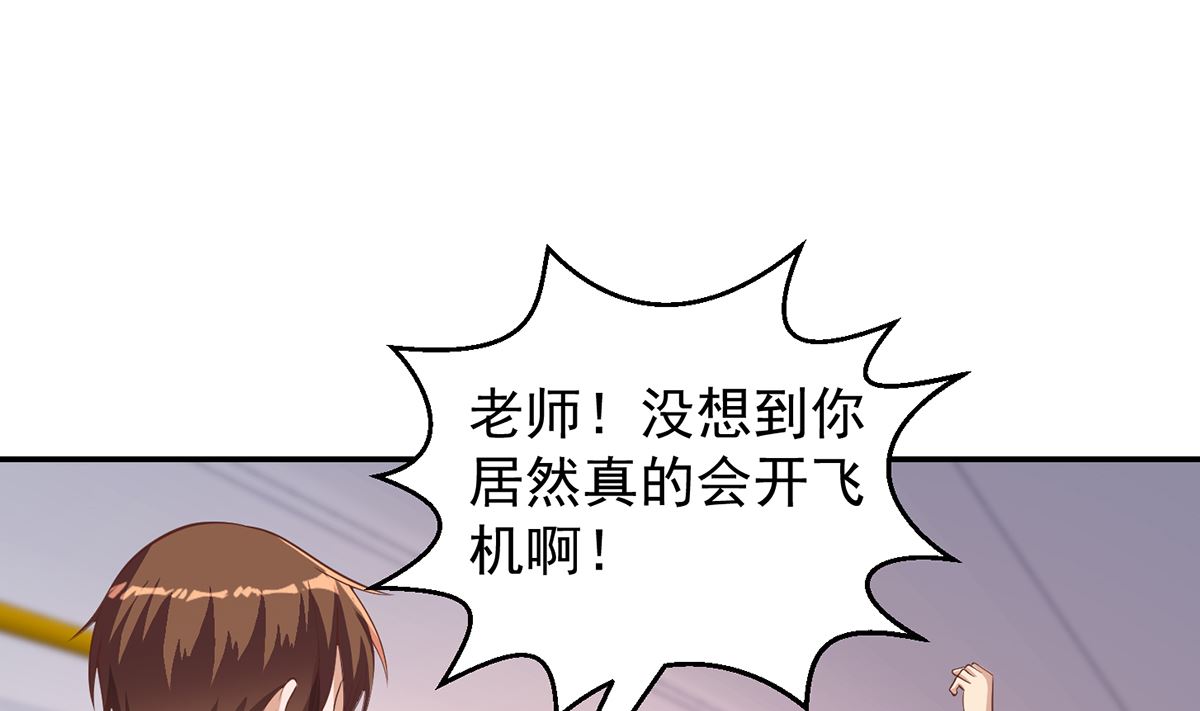 修仙归来在校园韩漫全集-第252话 楚老师开飞机！无删减无遮挡章节图片 