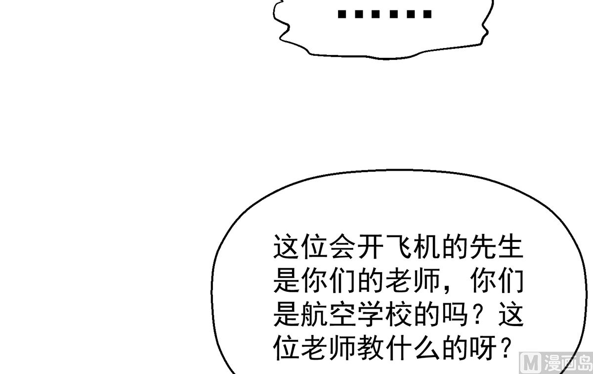 修仙归来在校园韩漫全集-第252话 楚老师开飞机！无删减无遮挡章节图片 