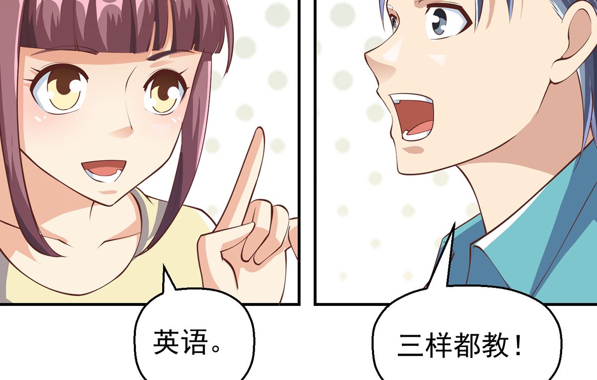 修仙归来在校园韩漫全集-第252话 楚老师开飞机！无删减无遮挡章节图片 