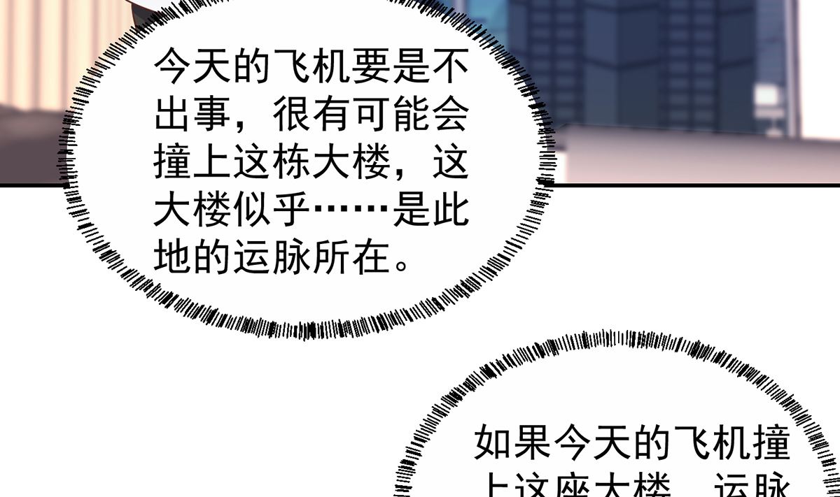 修仙归来在校园韩漫全集-第252话 楚老师开飞机！无删减无遮挡章节图片 