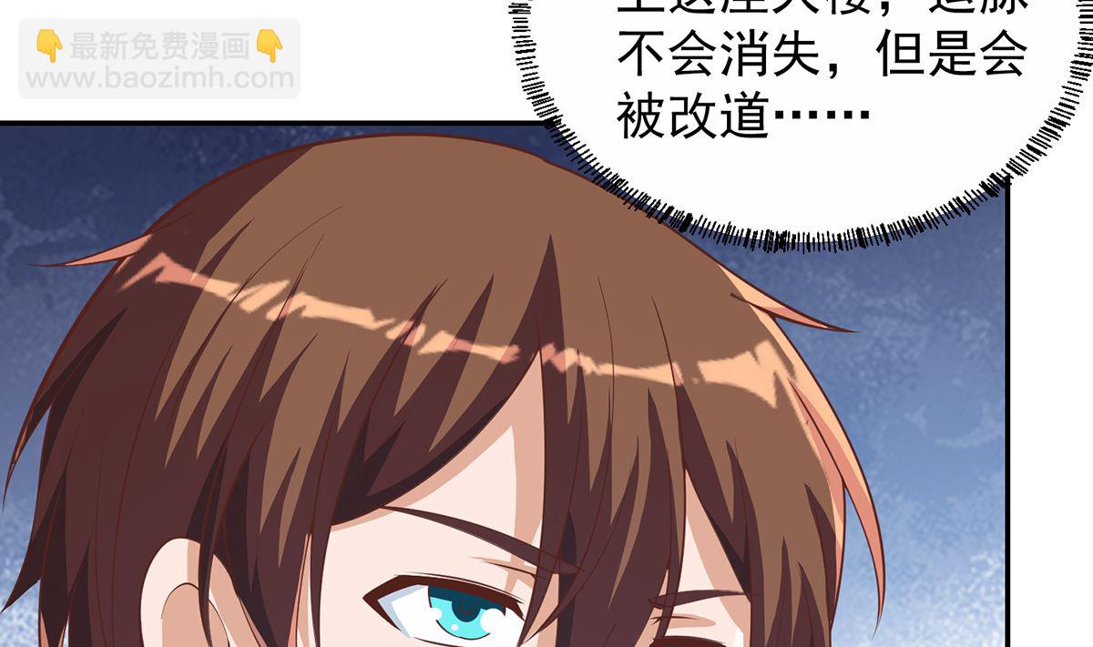 修仙归来在校园韩漫全集-第252话 楚老师开飞机！无删减无遮挡章节图片 