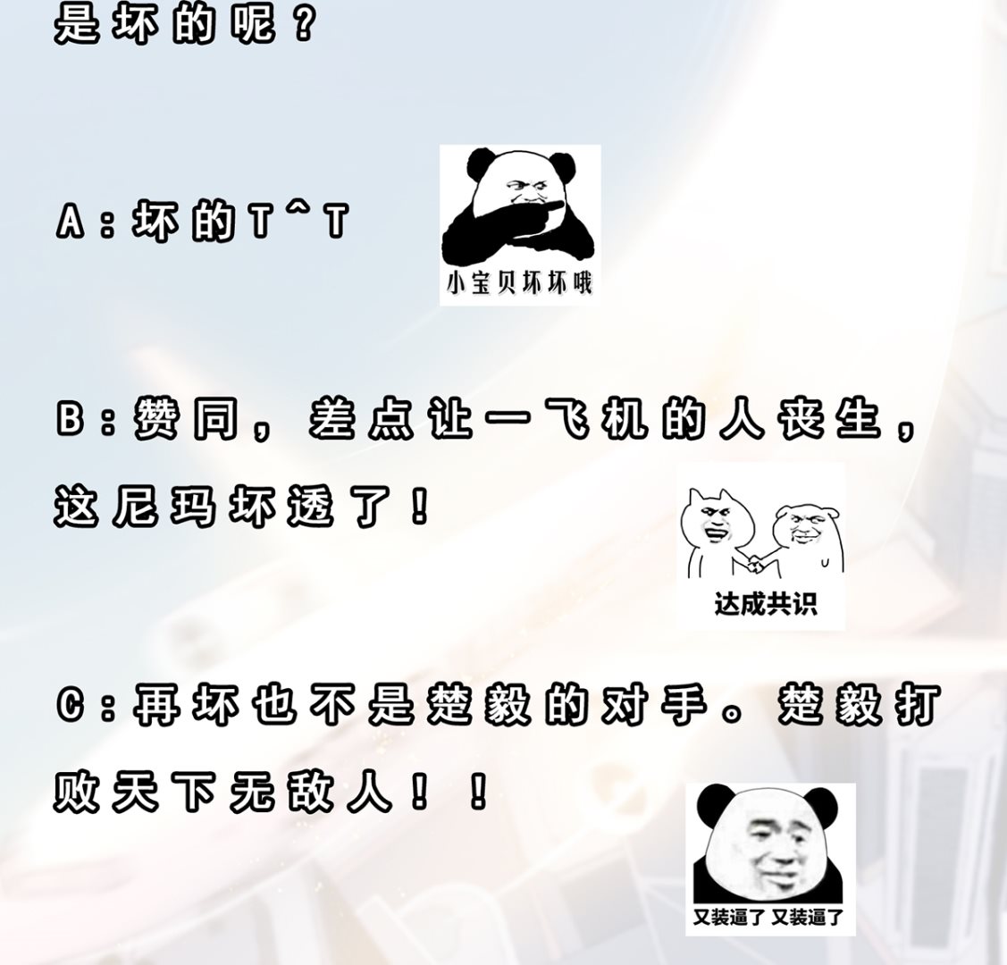 修仙归来在校园韩漫全集-第252话 楚老师开飞机！无删减无遮挡章节图片 