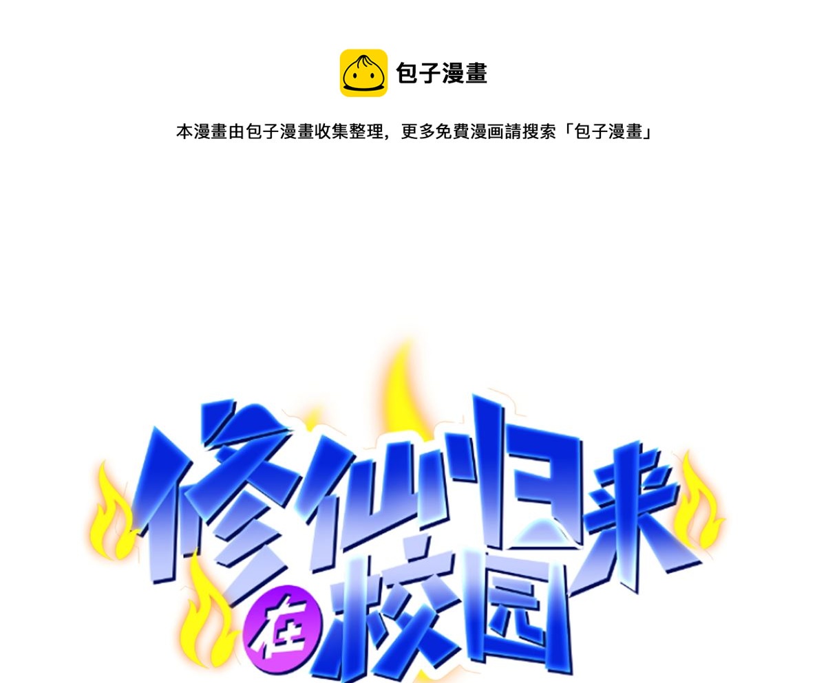 修仙归来在校园韩漫全集-第254话 泳装盛宴无删减无遮挡章节图片 