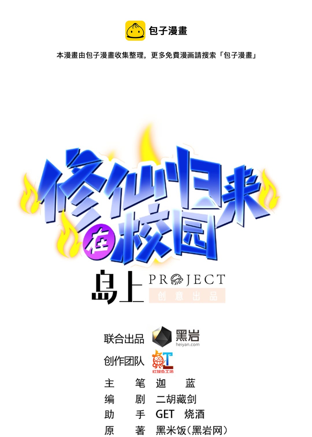 修仙归来在校园韩漫全集-第255话 让人恶心的操作无删减无遮挡章节图片 