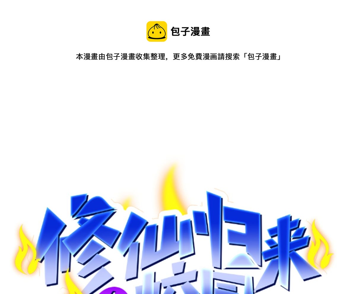 修仙归来在校园韩漫全集-第256话 我真认识大明星无删减无遮挡章节图片 