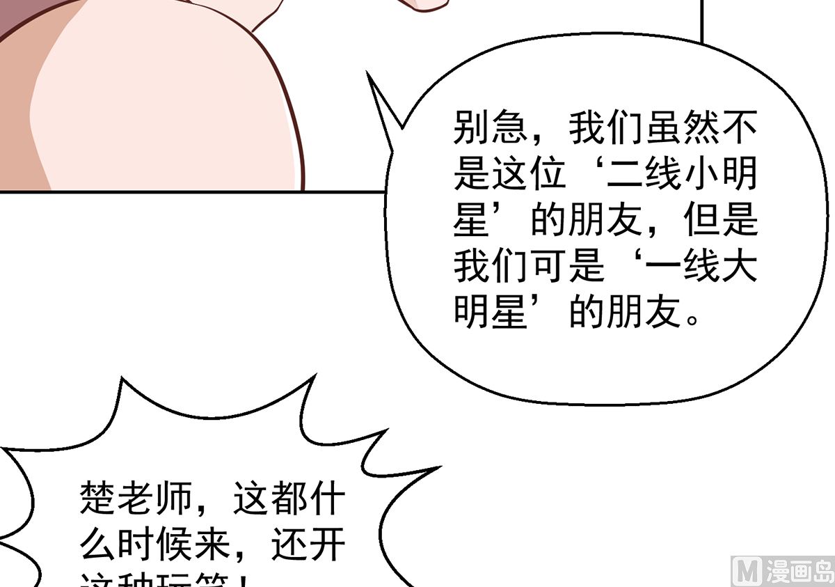 修仙归来在校园韩漫全集-第256话 我真认识大明星无删减无遮挡章节图片 
