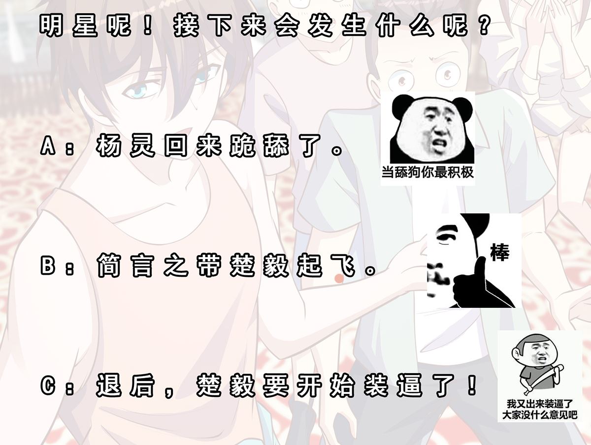 修仙归来在校园韩漫全集-第256话 我真认识大明星无删减无遮挡章节图片 