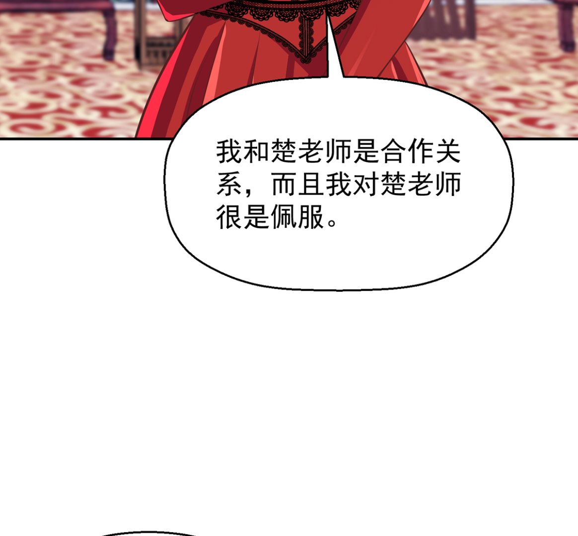 修仙归来在校园韩漫全集-第257话 居然是真的！无删减无遮挡章节图片 