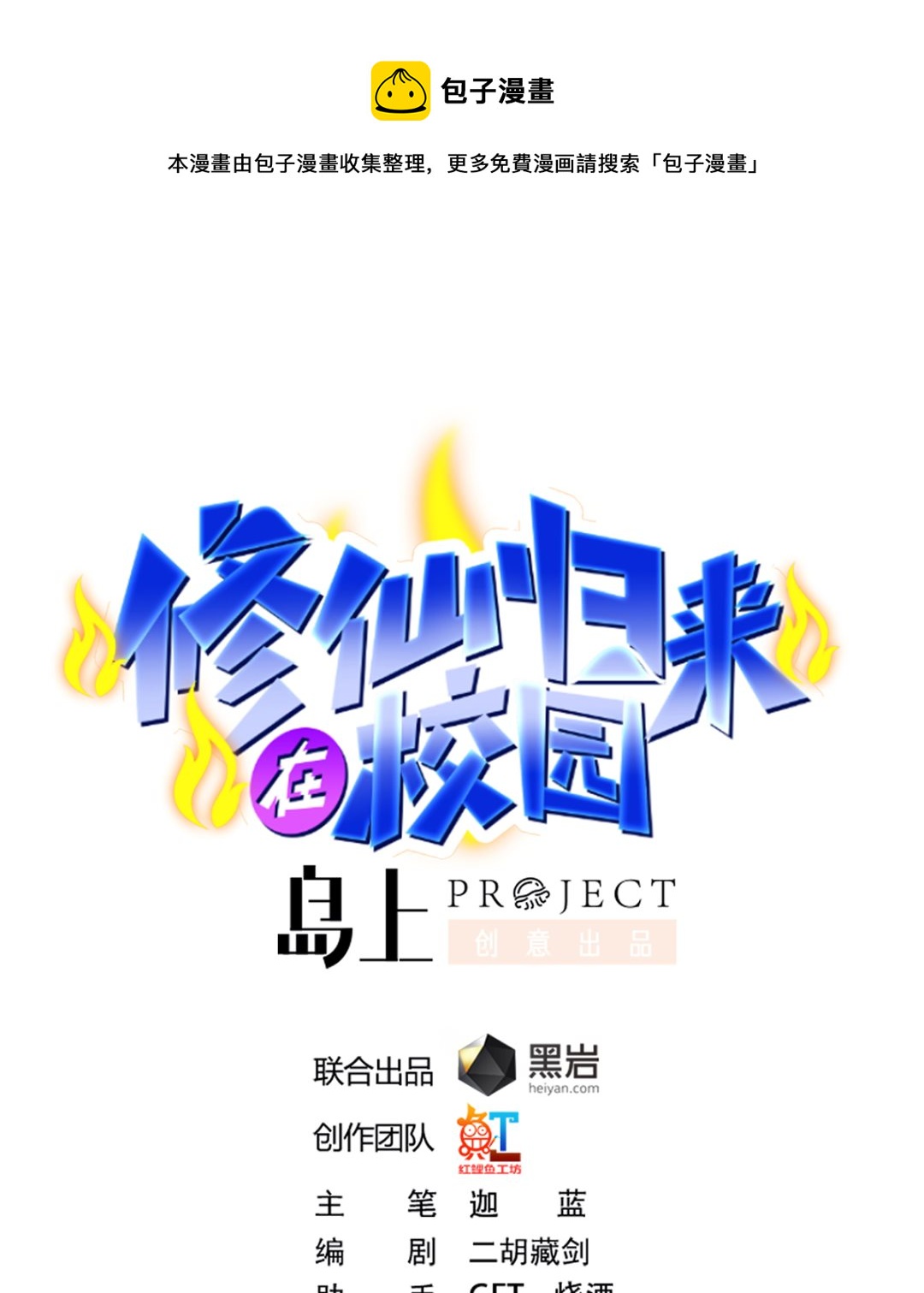 修仙归来在校园韩漫全集-第259话 我看得上！无删减无遮挡章节图片 