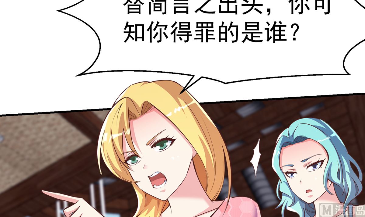修仙归来在校园韩漫全集-第259话 我看得上！无删减无遮挡章节图片 