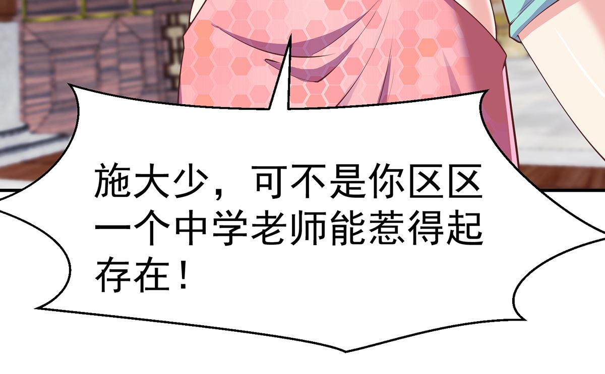 修仙归来在校园韩漫全集-第259话 我看得上！无删减无遮挡章节图片 