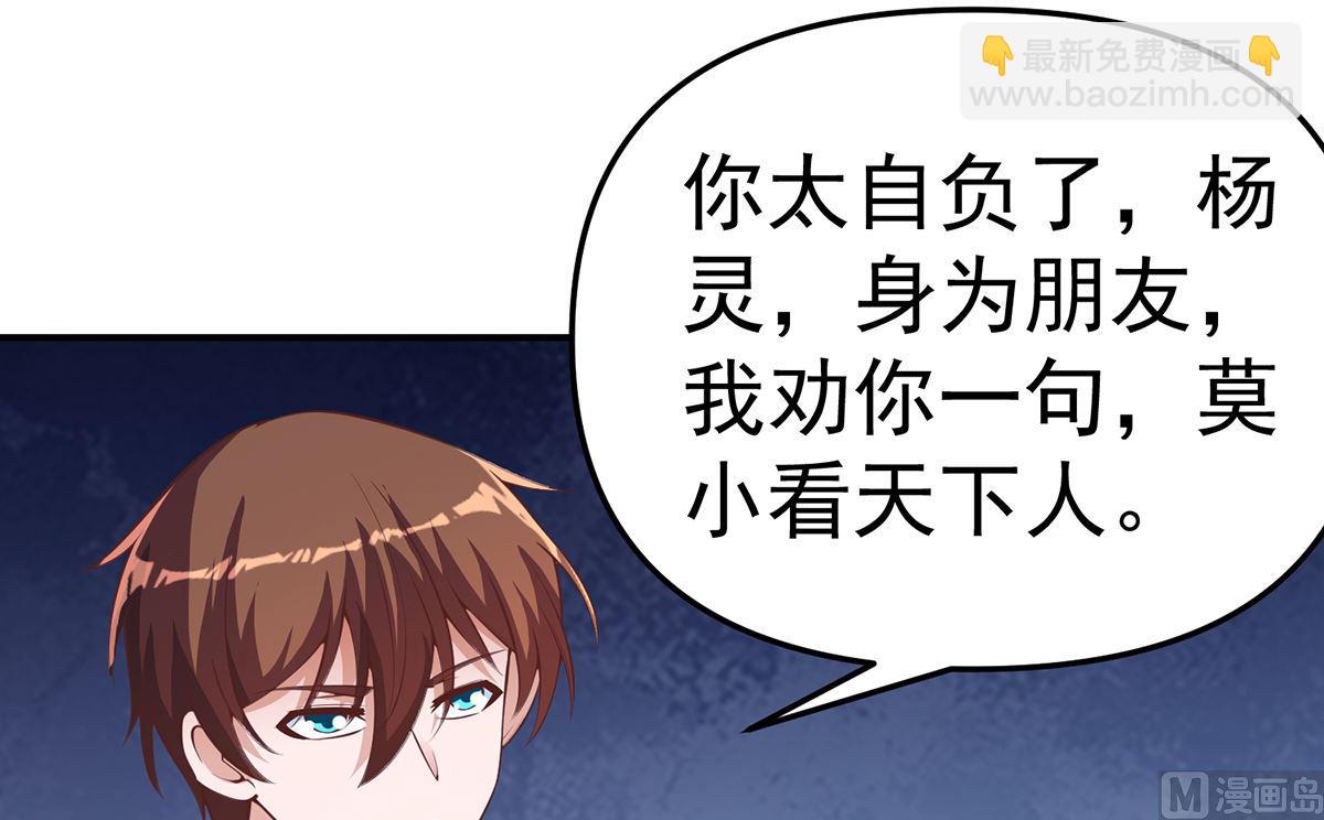 修仙归来在校园韩漫全集-第259话 我看得上！无删减无遮挡章节图片 