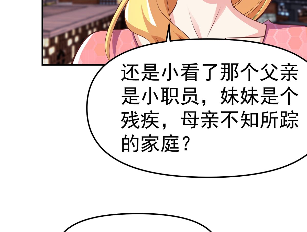 修仙归来在校园韩漫全集-第259话 我看得上！无删减无遮挡章节图片 