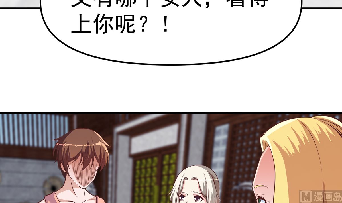 修仙归来在校园韩漫全集-第259话 我看得上！无删减无遮挡章节图片 