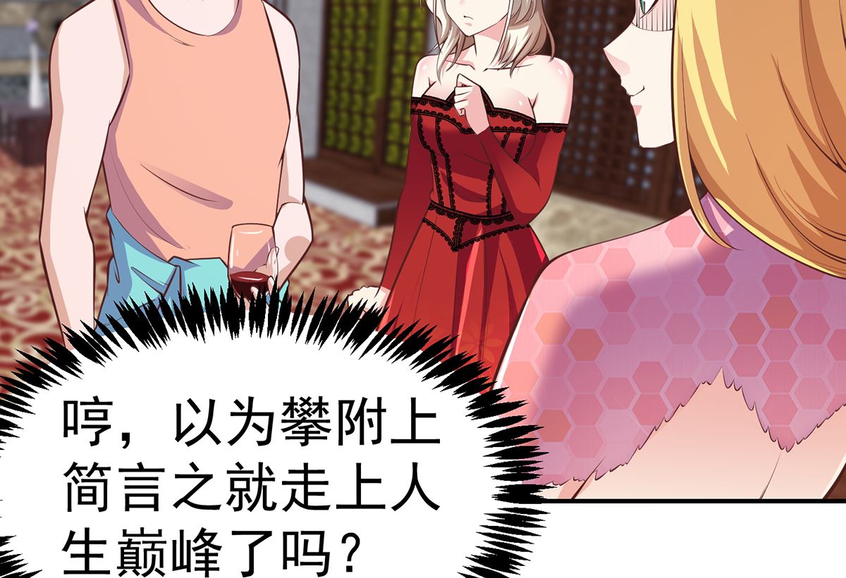 修仙归来在校园韩漫全集-第259话 我看得上！无删减无遮挡章节图片 