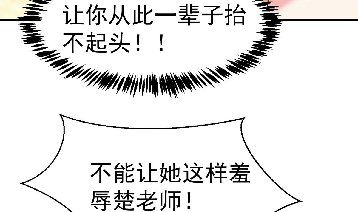 修仙归来在校园韩漫全集-第259话 我看得上！无删减无遮挡章节图片 