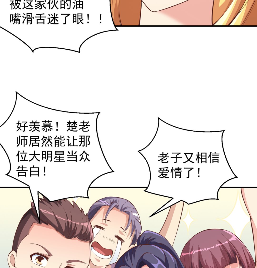 修仙归来在校园韩漫全集-第260话 大明星的告白！无删减无遮挡章节图片 