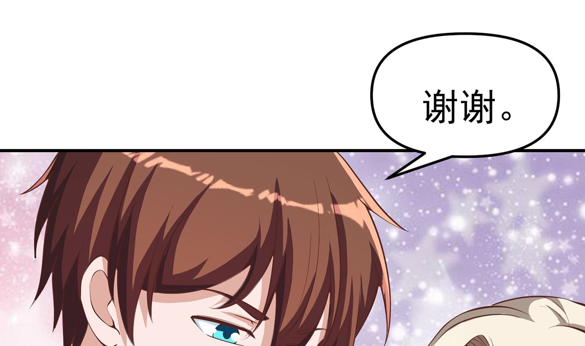 修仙归来在校园韩漫全集-第260话 大明星的告白！无删减无遮挡章节图片 