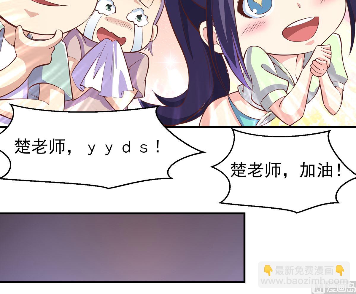 修仙归来在校园韩漫全集-第260话 大明星的告白！无删减无遮挡章节图片 