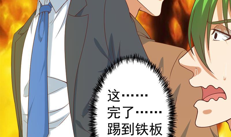 修仙归来在校园韩漫全集-第46话 你惹不起的人无删减无遮挡章节图片 
