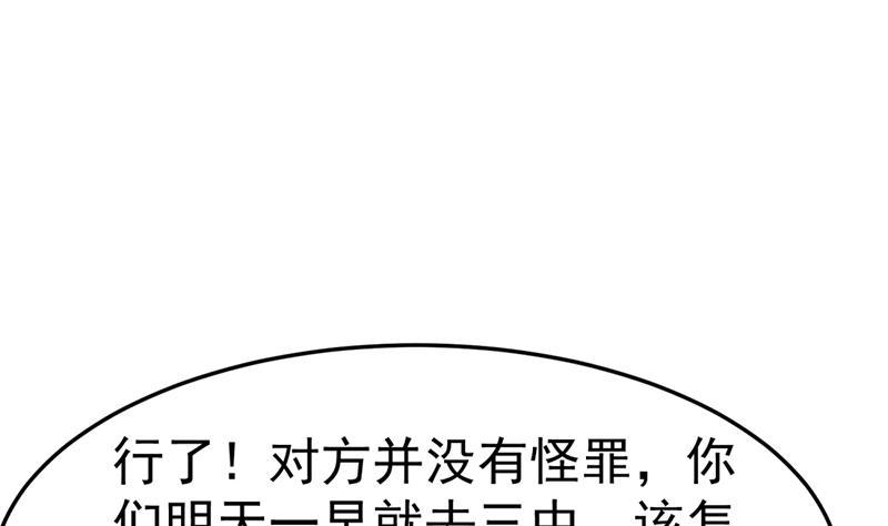 修仙归来在校园韩漫全集-第46话 你惹不起的人无删减无遮挡章节图片 