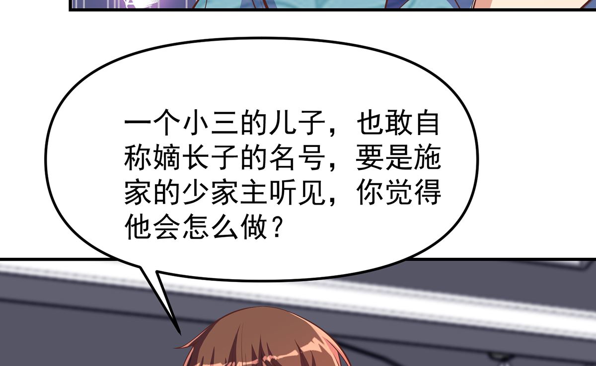 修仙归来在校园韩漫全集-第261话 冒牌嫡长子无删减无遮挡章节图片 