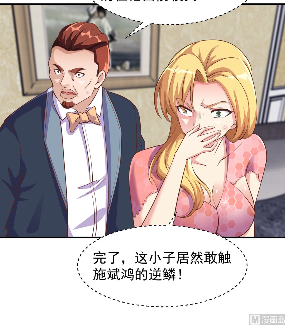 修仙归来在校园韩漫全集-第261话 冒牌嫡长子无删减无遮挡章节图片 