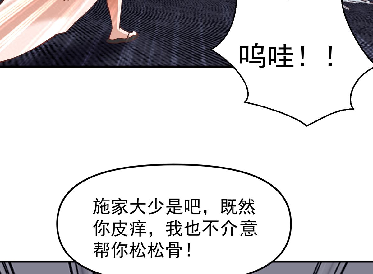 修仙归来在校园韩漫全集-第262话 后台不够硬！无删减无遮挡章节图片 