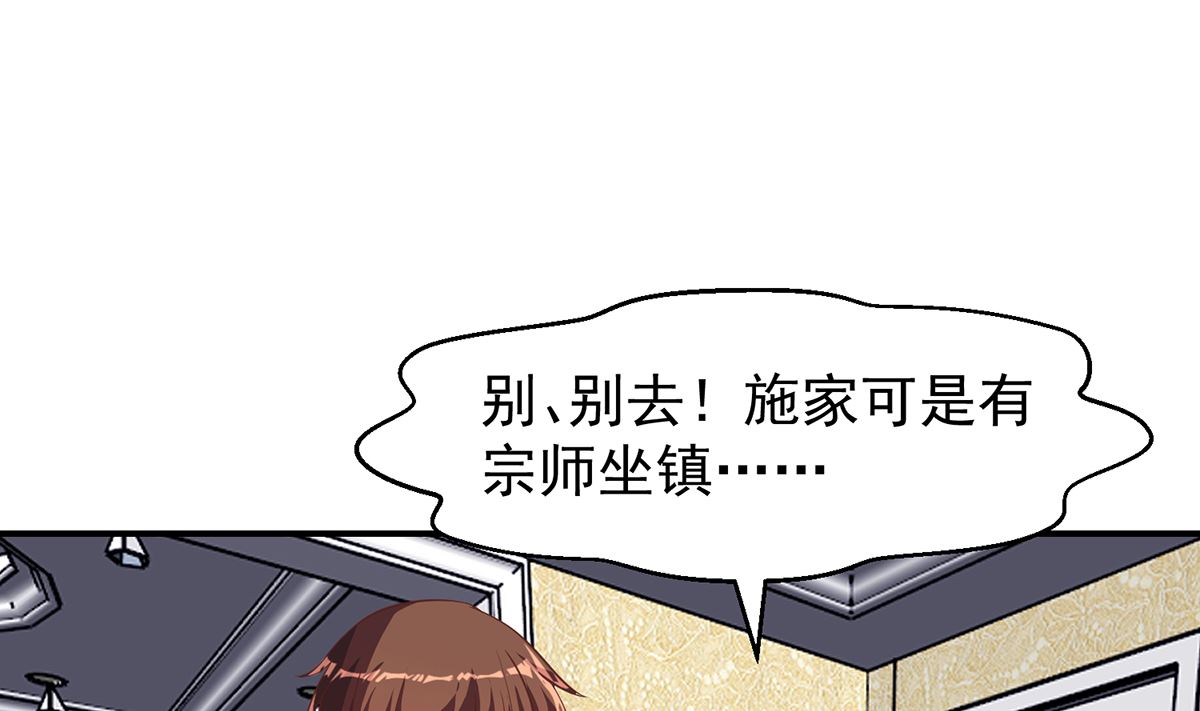 修仙归来在校园韩漫全集-第262话 后台不够硬！无删减无遮挡章节图片 