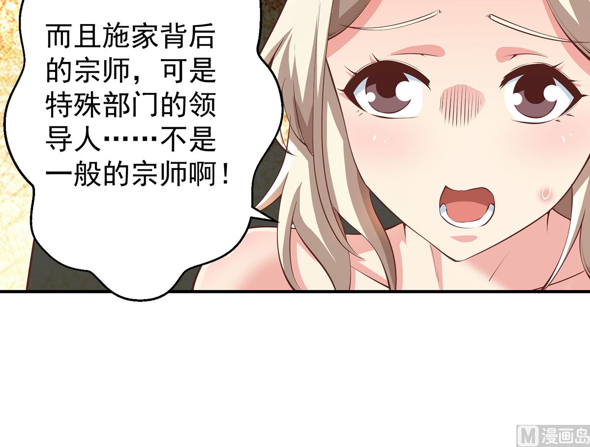 修仙归来在校园韩漫全集-第262话 后台不够硬！无删减无遮挡章节图片 