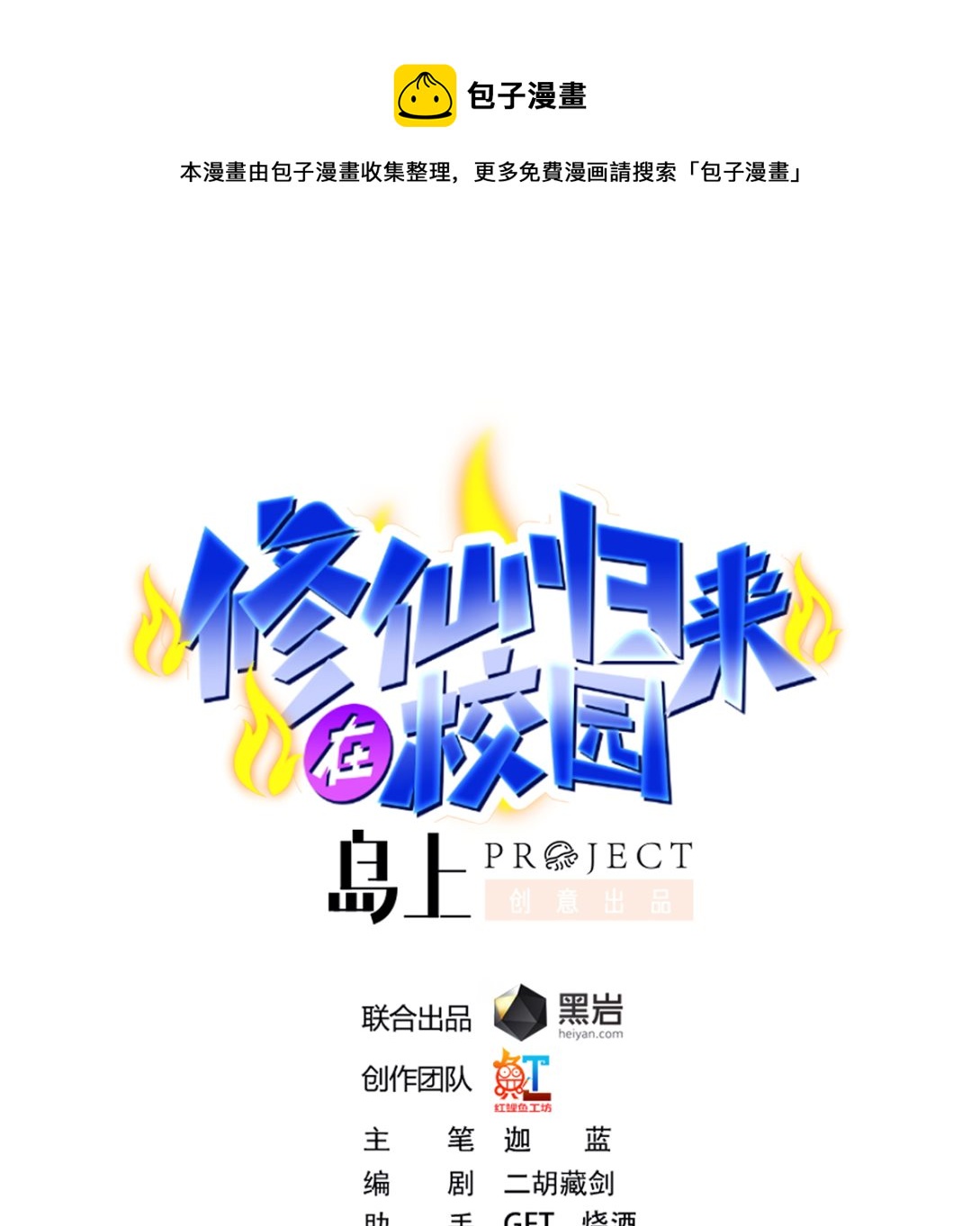 修仙归来在校园韩漫全集-第263话 谁说我得罪不起？无删减无遮挡章节图片 