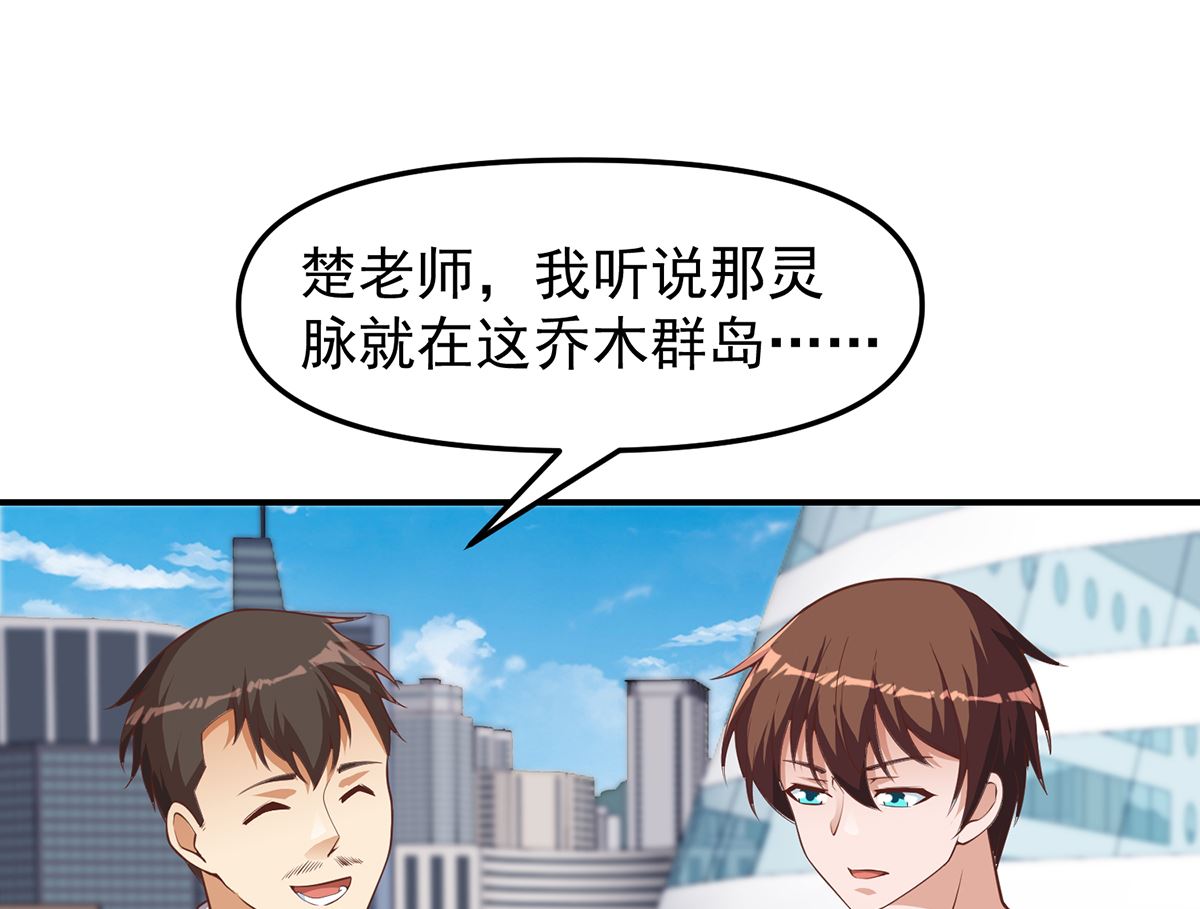 修仙归来在校园韩漫全集-第263话 谁说我得罪不起？无删减无遮挡章节图片 