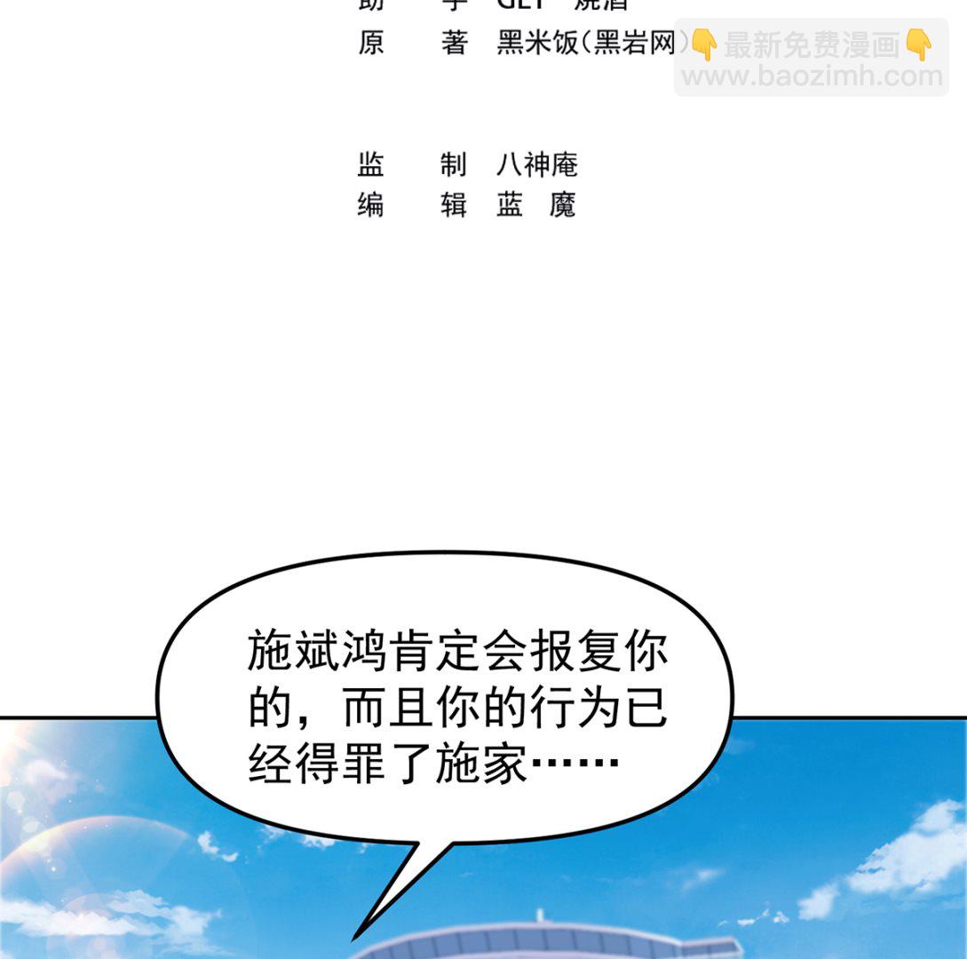 修仙归来在校园韩漫全集-第263话 谁说我得罪不起？无删减无遮挡章节图片 