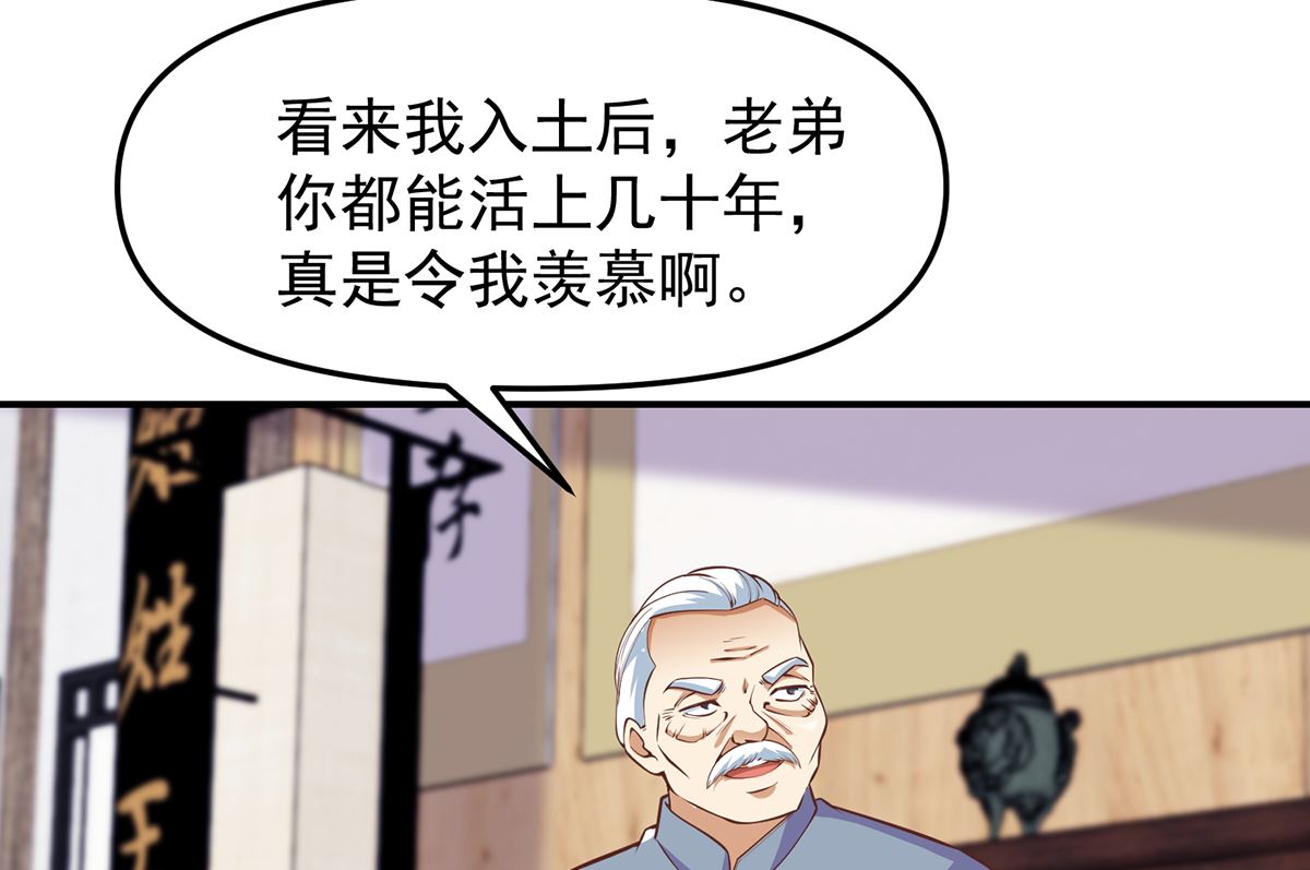 修仙归来在校园韩漫全集-第263话 谁说我得罪不起？无删减无遮挡章节图片 
