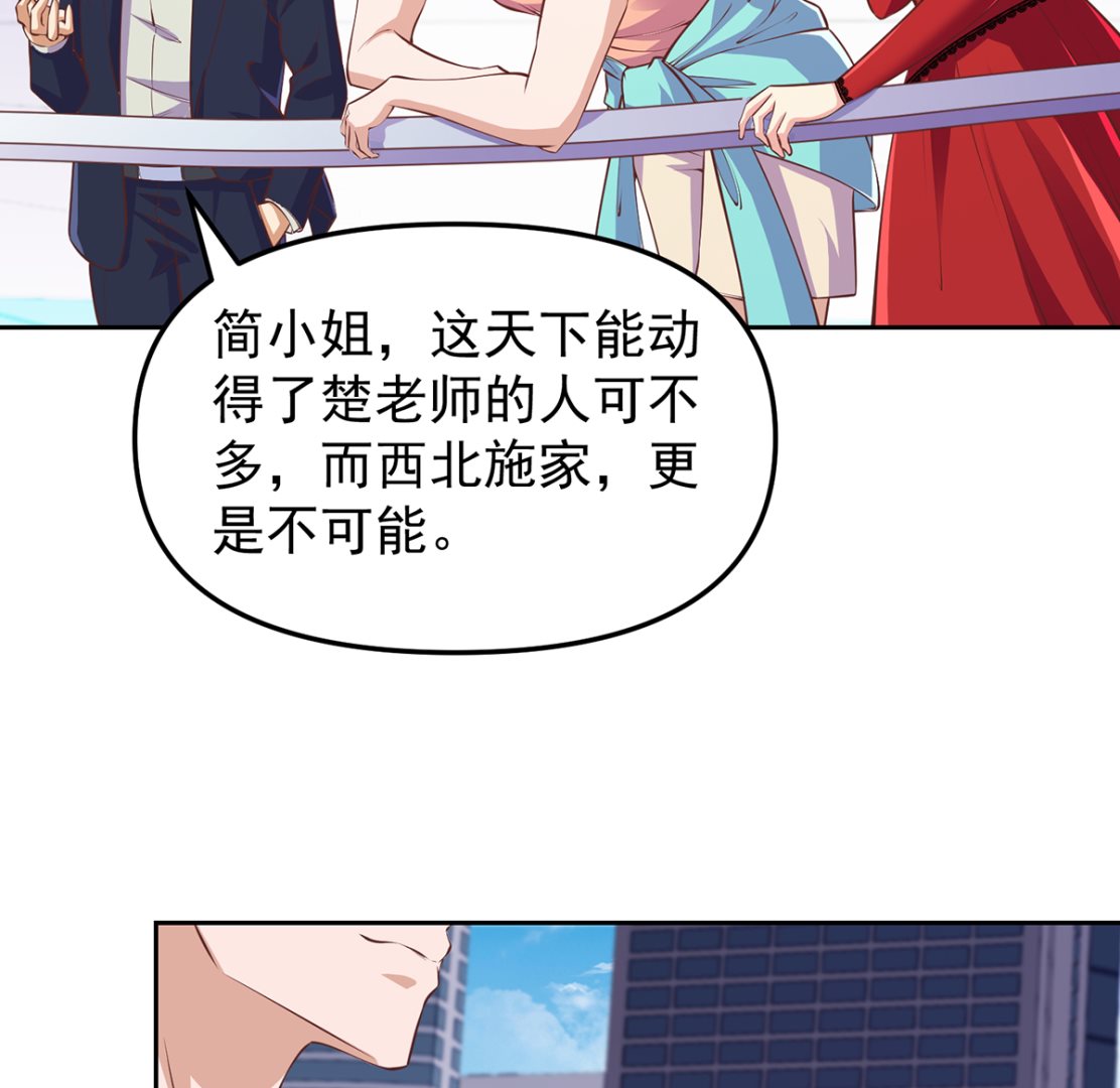 修仙归来在校园韩漫全集-第263话 谁说我得罪不起？无删减无遮挡章节图片 