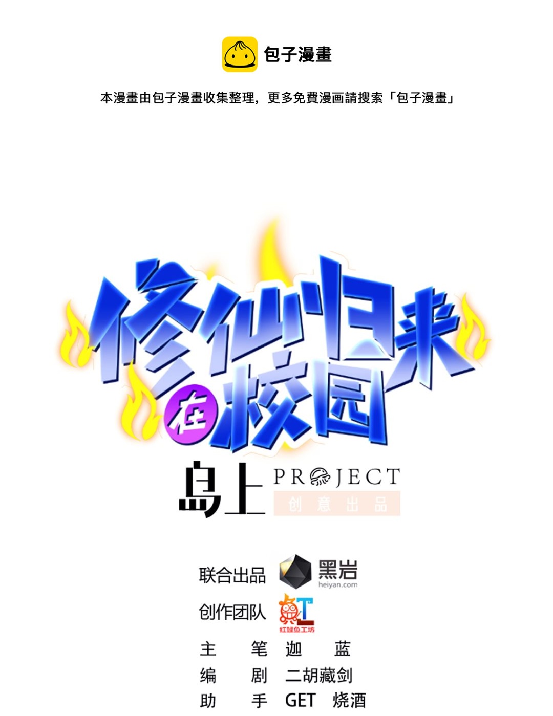 修仙归来在校园韩漫全集-第264话 得罪了大人物！无删减无遮挡章节图片 